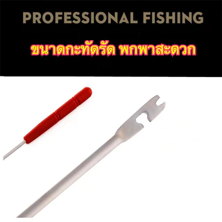 อุปกรณ์ปลดเบ็ด ที่ถอนเบ็ด สแตนเลส คุณภาพสูง ไม่เป็นสนิม ปลอดภัยต่อปลา ใช้งานง่าย ส่งไวจากไทย
