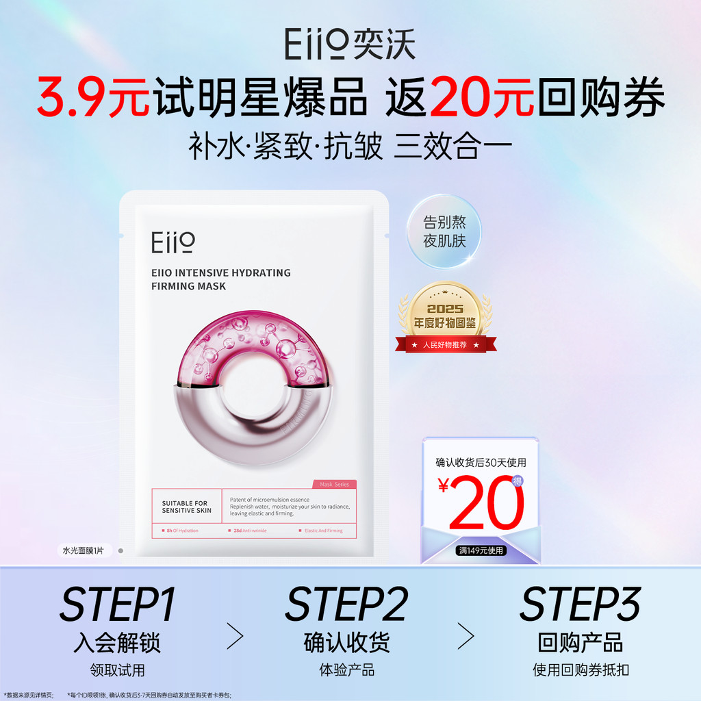 ️ [Jubai] EIIO/EIIO Moisturizing Soothing Mask Small Beauty Box 4.8
