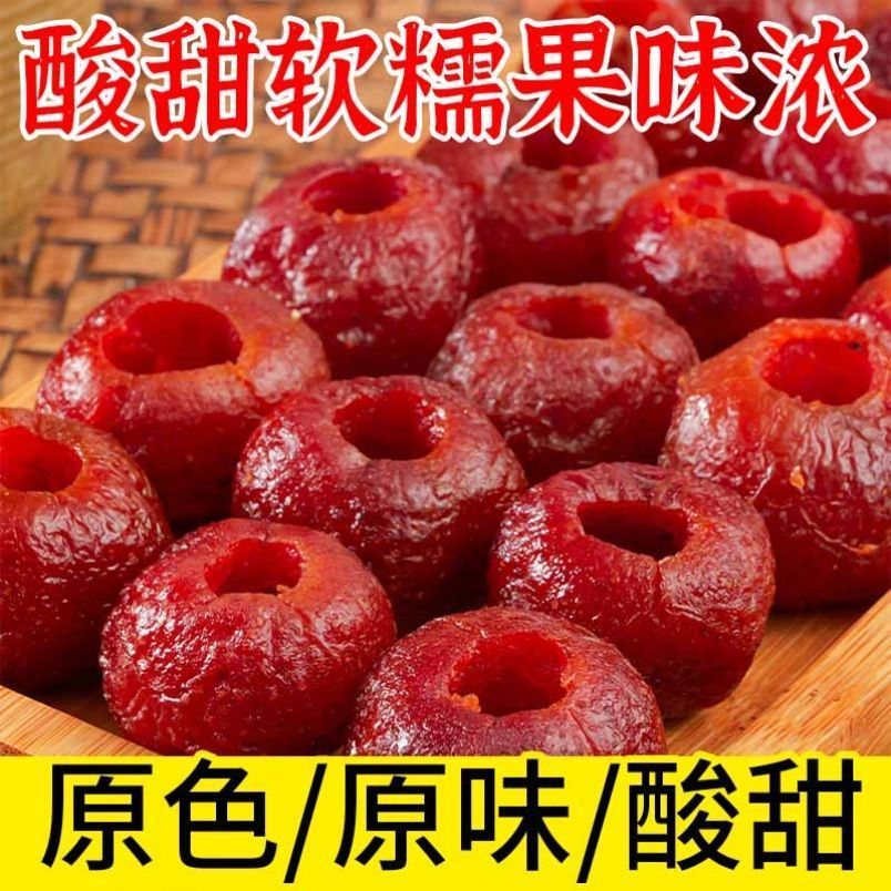 2026新款空心山楂无核无添加蔗糖休闲零食新鲜果脯九蒸九晒山楂消食开胃sHollow hawthorn seedless no added sucrose snackjh3008th20260409