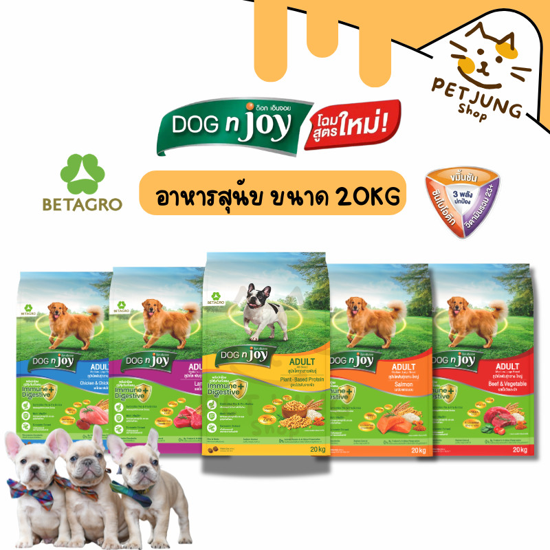 DOG n joy Complete ด็อก เอ็นจอย คอมพลีท อาหารเม็ดสำหรับสุนัขทุกสายพันธุ์ ขนาด 20 kg