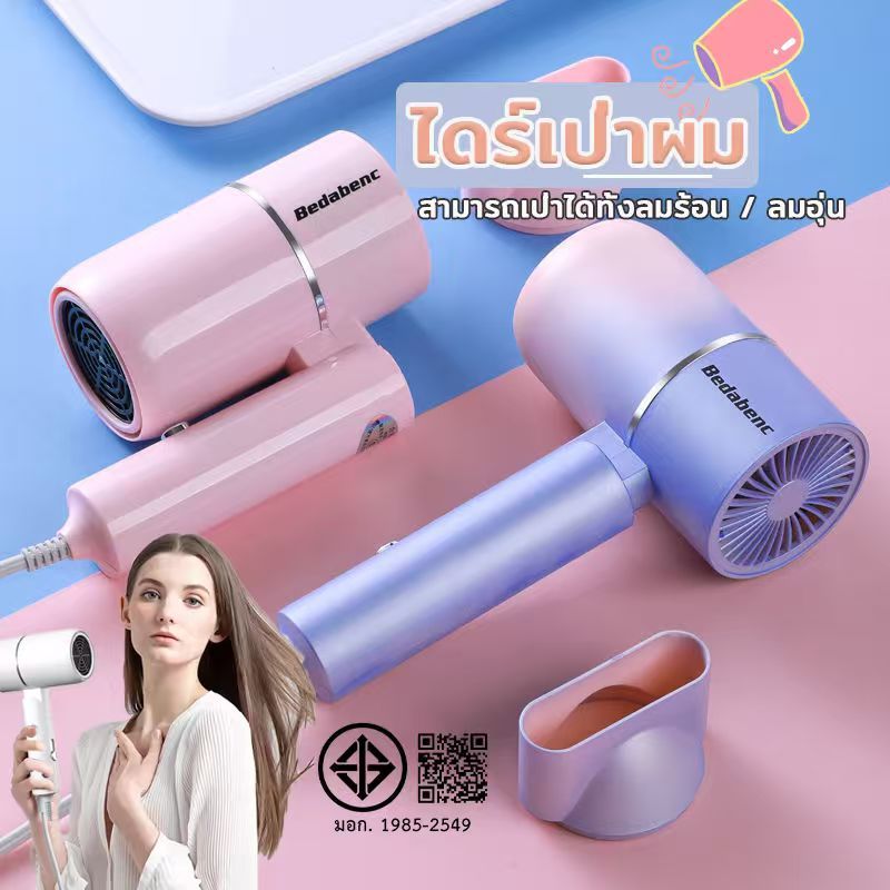 ไดร์เป่าผม ไดเป่าผม เครื่องเป่าผม ที่เป่าผม เป่าผม ไดร์เป่าผมมินิ ไดร์เป่าผมพกพา ไดร์เป่าผมลมเย็น hair dryer