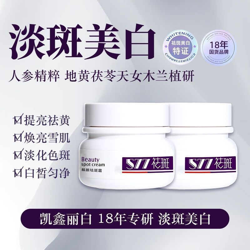 New Product#Upgraded Kaixinli White Cream577Melanin Brightening and Whitening Skin Cream12Y