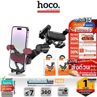 HOCO H66 ที่ยึดโทรศัพท์ในรถ สำหรับติดช่องแอร์ รองรับมือถือขน…