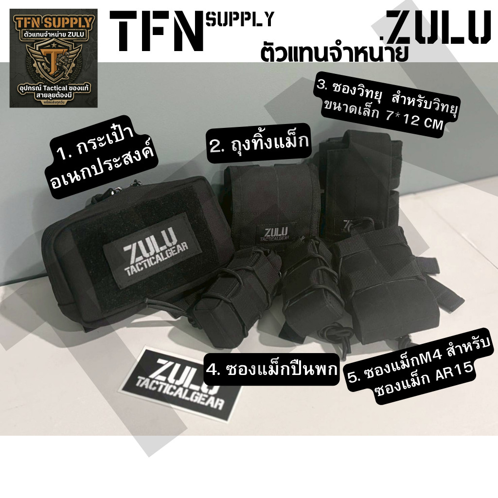 ZULU Tactical Gear  สินค้าพร้อมส่ง (รวมอุปกรณ์)  สินค้าขายแยกชิ้นนะครับ