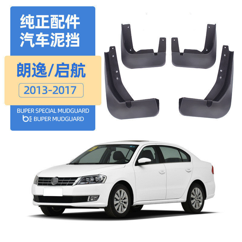 เหมาะสําหรับ 2013-2017 Volkswagen Lavida Fender รถยางด้านหน้าด้านหลัง Lavida Fender อุปกรณ์เสริม