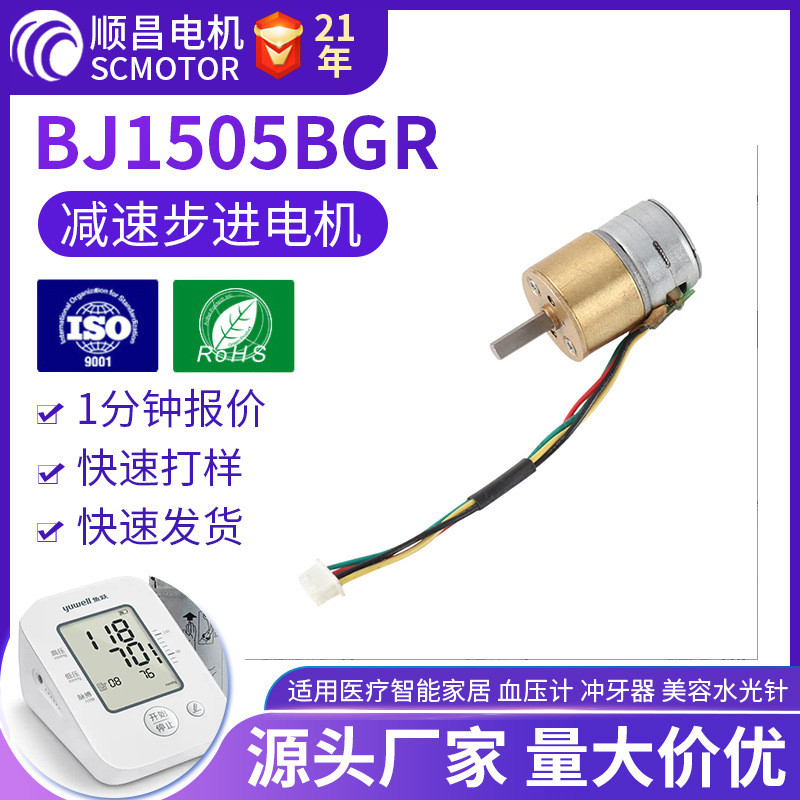 ผู้ผลิต BJ1505BGR Stepper Gear Motor 24V12V Micro Motor Stepper Motor มอเตอร์เกียร์