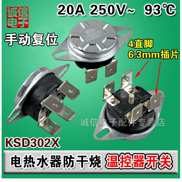 เทอร์โมสตัทกลม KSD302X = KSD306X 250V/16A เทอร์โมสตัท 93 องศา