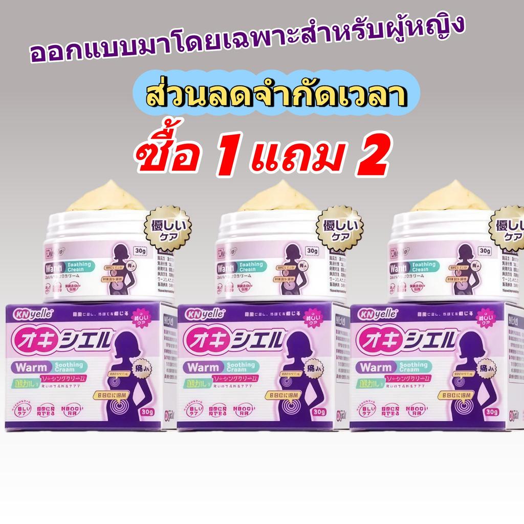 ไอเทมลับดูแลผู้หญิง เจลนวดสูตรอุ่นสบายท้องสไตล์สมุนไพรธรรมชาติ บำรุงผิวให้ชุ่มชื้นและรู้สึกผ่อนคลายตลอดทั้งวัน ซื้อ 1 แถ