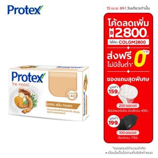 [มี 2 สูตรให้เลือก] สบู่ก้อน โพรเทคส์ ไทยเทอราพี 120 ก. ช่วย…