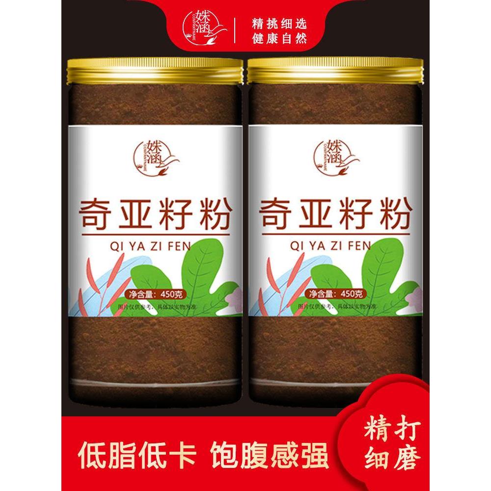 现货热卖奇亚籽粉熟即食代餐烘焙冲饮粉可搭配羽衣甘蓝粉魔芋粉Chia seed powder, ready-to-eat meal replacement, baking and brewing pow