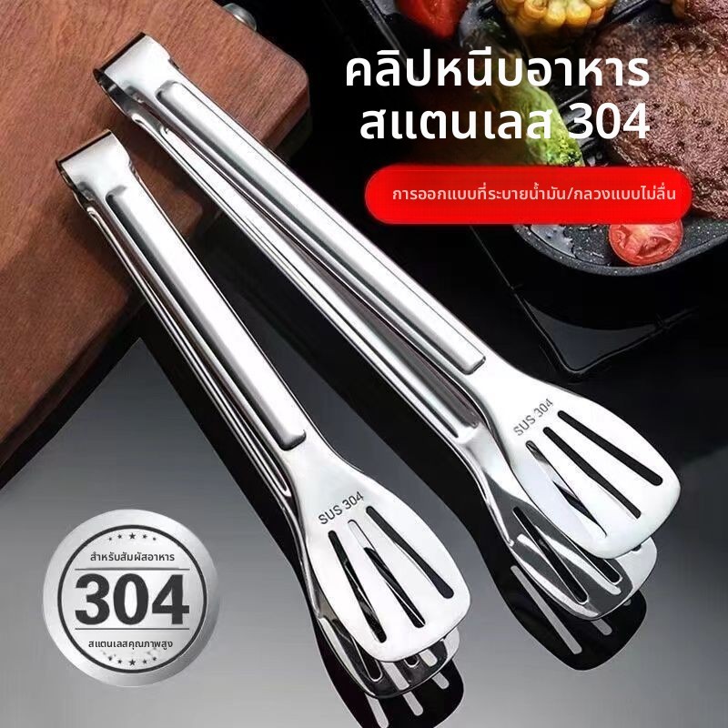 คีมสแตนเลส 304 กันร้อน คีมครัวเรือน สำหรับยำอาหาร เบเกอรี่ ปิ้งย่าง สเต็ก ราคา ถูกที่สุด ดีลบีเคเค แกลเลอรีภาพที่ 2