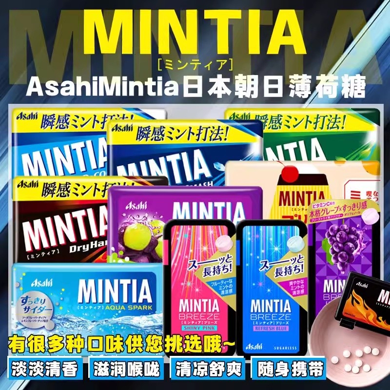 ญี่ปุ่น Asahi Asahi ลูกอมมิ้นต์ปราศจากน้ําตาล MINTIA Cool Cool Cool Fresh Influencer Candy 4-14