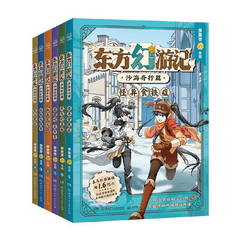 Oriental Fantasy Travels Sahai Qixing Series โดย Duoduo Children Literature
