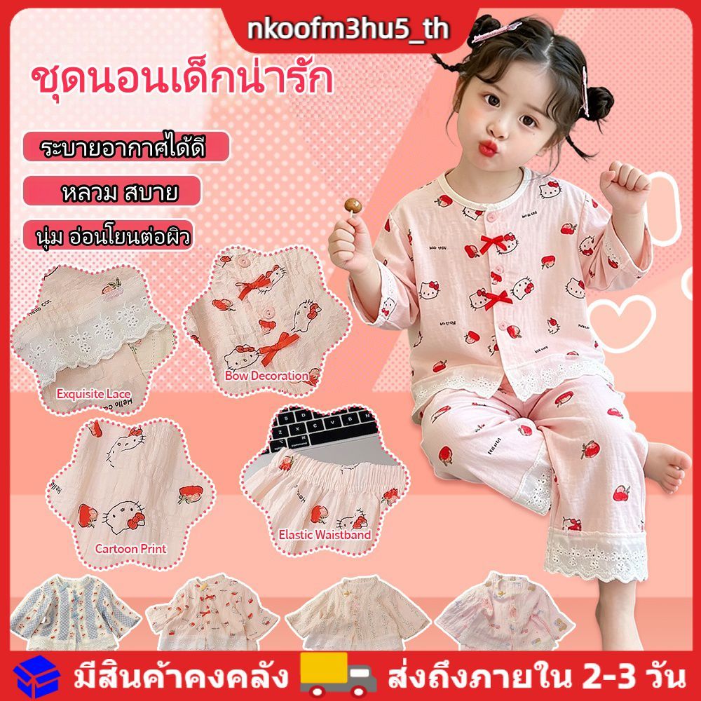 ชุดนอนผ้าฝ้ายลายเมฆสำหรับเด็กผู้หญิง ลายการ์ตูนน่ารัก ตกแต่งด้วยลูกไม้ 2 ชิ้น ชุดนอนนุ่มสบายสำหรับเด็ก
