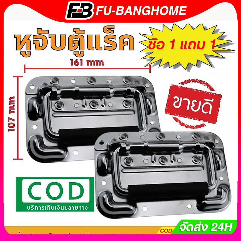 【ซื้อ 1 แถม 1】 FU-BANG มือจับสปริงเปลือยดำ แบบไม่มีสกรู มือจับสปริง ตู้ลำโพง ที่จับแบบพับได้ 160mmยกตู้ลำโพง