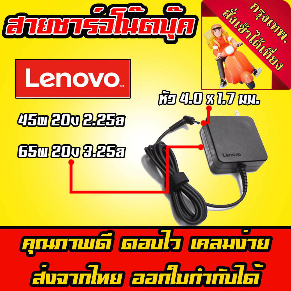 ส่งทันที สายชาร์จโน๊ตบุ๊ค Lenovo ตลับ 45W/65W 20v 2.25A 3.25A หัว 4.0*1.7mm Yoga Ideapad 320 330 520 ที่ชาร์จ Adapter