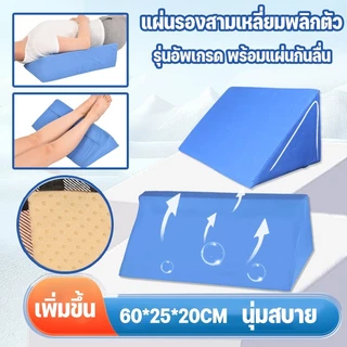 หมอนรองทางการแพทย์ ขนาดใหญ่ เบาะช่วยพลิกตัว ทรง R น้ำหนักเบ าช่วยในการพลิกตัว ป้องกันแผลกดทับ ถอดออกได้ ไม่เสียรูป
