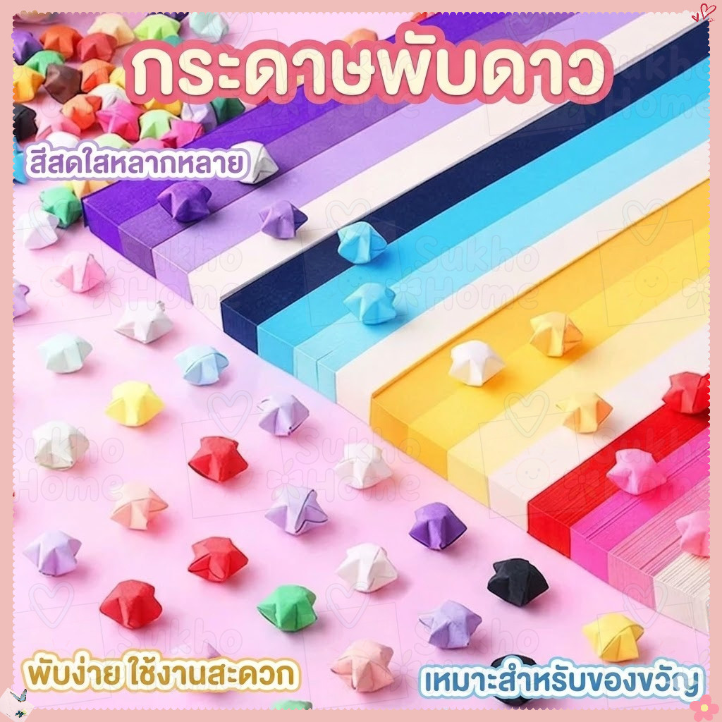 [พร้อมส่ง] กระดาษพับดาว สีไล่โทนสวยงาม 540 แผ่น (22x1cm) DIY สำหรับของขวัญและการตกแต่ง