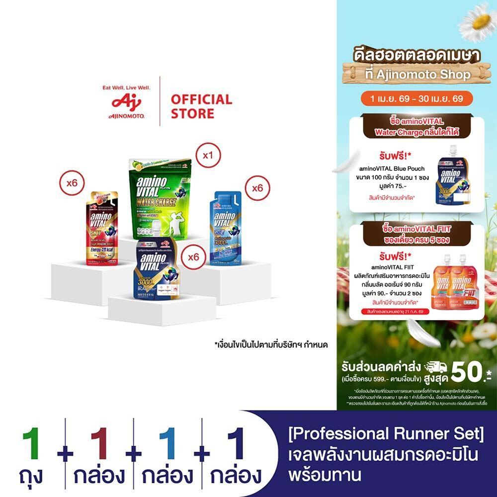 [Professional Runner Set] AminoVITAL เจลพลังงานผสมกรดอะมิโนพร้อมทาน