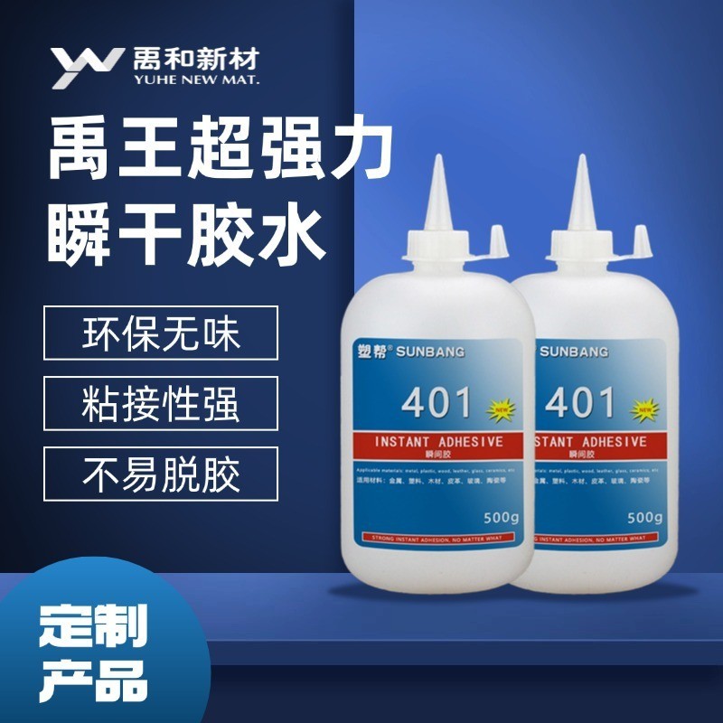 หยูวัง 401 กาวแห้งทันทีขายส่งที่แข็งแกร่ง 401 กาวขายส่ง 401 กาว