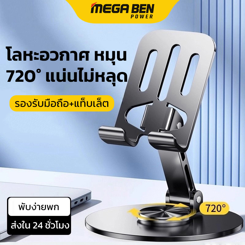 ที่ตั้งโทรศัพท์มือถือ หมุนได้ 360 องศา วัสดุโลหะ แบบพกพา พับได้ สำหรับ ipad แท็บเล็ต และมือถือ
