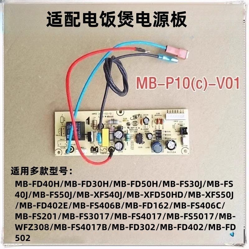 เหมาะสําหรับ MD หม้อหุงข้าวอุปกรณ์เสริม MB-FS406CMB-FS201MB-FS3017MB-FS4017 Power Board