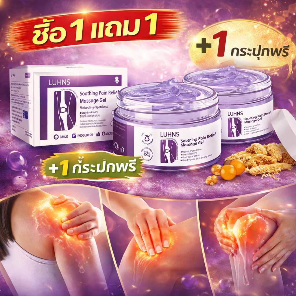 ซื้อ1แถม1 luhns Herbal Joint Soothing Gel บรรเทาอาการปวดข้อฟื้นฟูสุขภาพข้อเข่าคอลลาเจนบำรุงเจลนวด