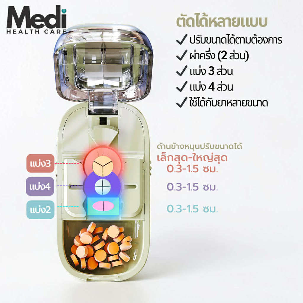 Medi รวมที่ตัดยาเม็ดเล็ก ตัดได้เล็กสุด 0.3 ซม ตัดแบ่ง 2,3,4 ได้ ตัดได้หลายเม็ด ใบมีดคม มีช่องเก็บยา รูปที่ 5