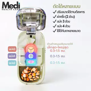 Medi รวมที่ตัดยาเม็ดเล็ก ตัดได้เล็กสุด 0.3 ซม ตัดแบ่ง 2,3,4 ได้ ตัดได้หลายเม็ด ใบมีดคม มีช่องเก็บยา