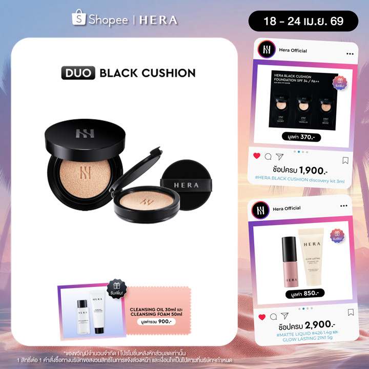 [DUO SET] HERA BLACK CUSHION FOUNDATION SPF34/PA++ l เฮร่า แบล็ค คุชชั่น ฟาวน์เดชั่น เอสพีเอฟ34/พีเอ++ (ตลับ+รีฟิว)