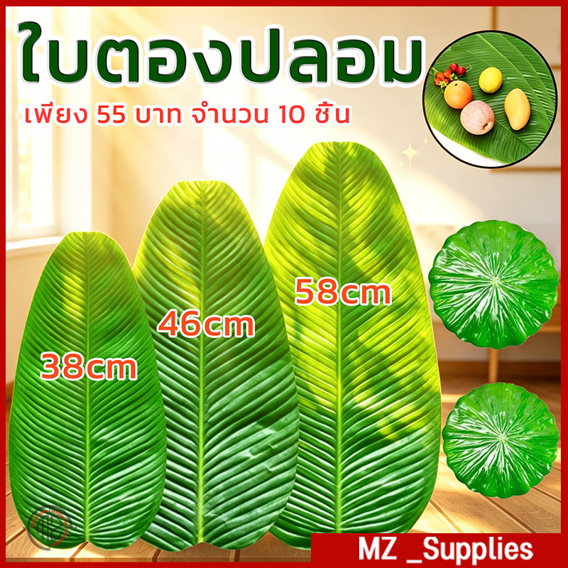 3ชิ้น/5ชิ้น ใบตองปลอม ใบตองเทียม ใบกล้วยจำลอง ลายใบตอง ใช้รองจาน รองวางผมไม้และผัก ผ้าปูประดับ