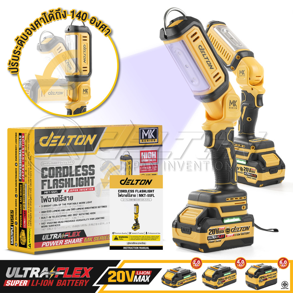 DELTON ไฟฉายไร้สาย 600LM สปอตไลท์ LED แบบพกพา รุ่น MKT-55FL ใช้งานร่วมกับ แบตเตอรี่ DELTON UltraFlex และ TURBO FORCE