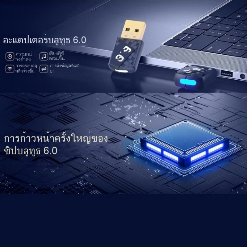 ZZ HOME01 รุ่นใหม่ USB Bluetooth 6.0 For PC รูปที่ 5