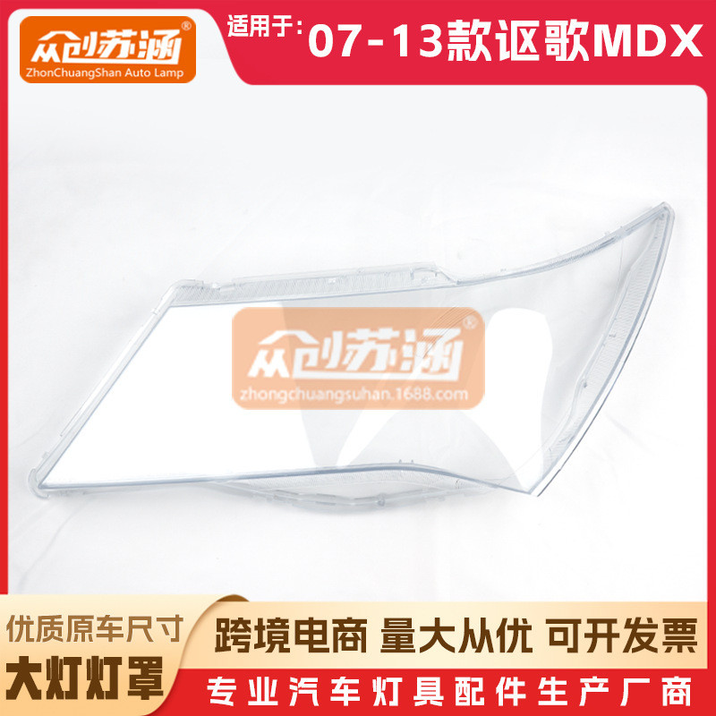 เหมาะสําหรับ MDX MDX ไฟหน้า 07 08 09 10 ปี 13 Original โปร่งใสโคมไฟกระจกหน้ากาก