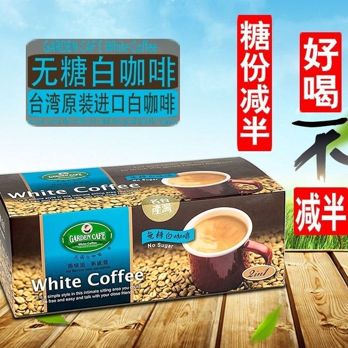 ไต้หวันนําเข้า Zhanjia Garden Cafe Garden White Coffee Cane-Free Original Hazelnut Instant Coffee 04