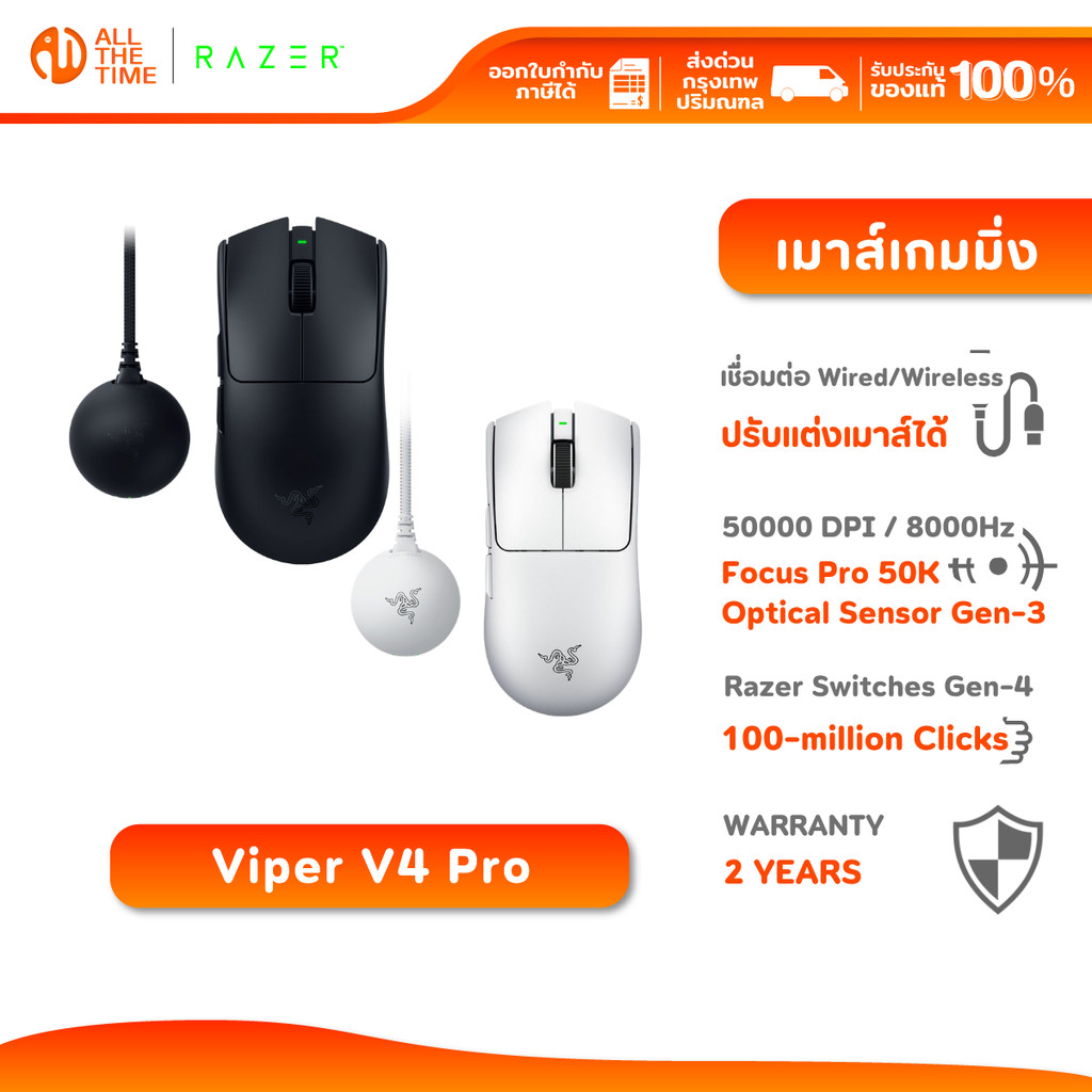 Razer Viper V4 Pro - Wireless Esports Gaming Mouse เมาส์เกมมิ่งไร้สาย 50K DPI ปรับแต่งได้