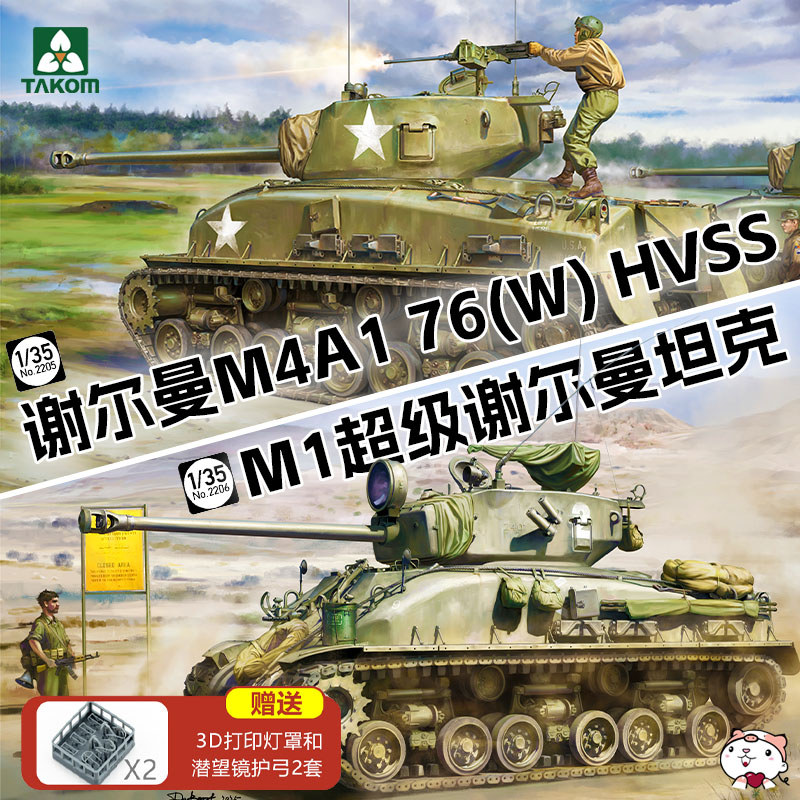 [คลังสินค้าพร้อม] Sanhua 2205W M4A1 76 (w) HVSS M1 Super Sherman Tank 1/35