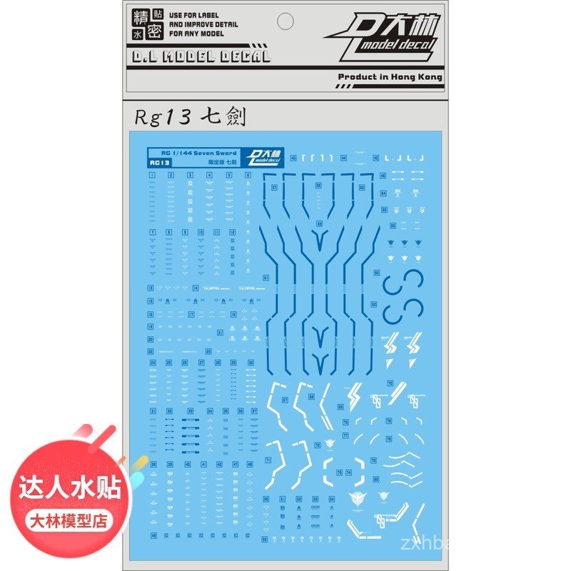 13 [] Dalin Seven Swords 7 Swords Dedicated Water Sticker รูปแบบใหม่