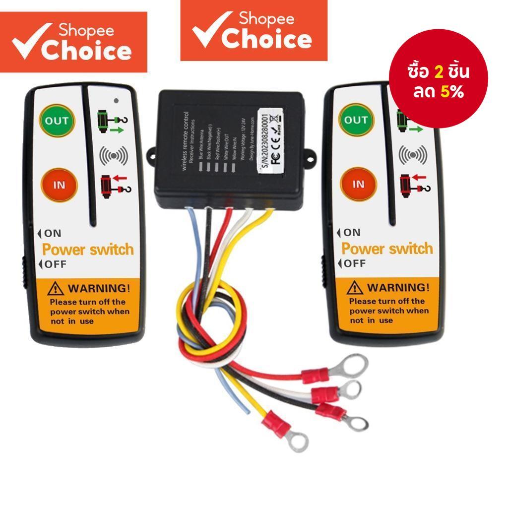ชุดรีโมตคอนโทรลไร้สาย 12-24V สําหรับ ATV SUV