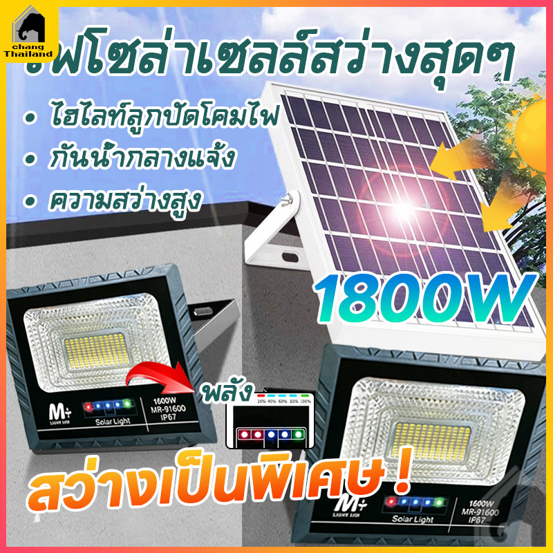 โคมไฟพลังงานแสงอาทิตย์ 1800W โคมไฟโซล่าเซลล์ สปอร์ตไลท์โซล่าเซลล์ Solar Light หลอดไฟLED Solar Cell