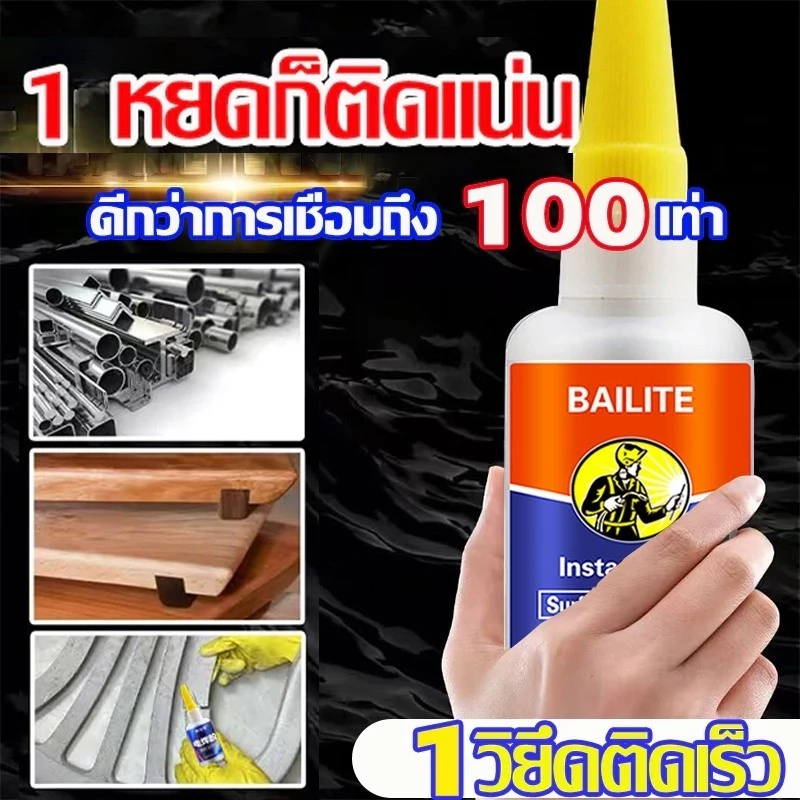 แข็งแกร่งกว่าการเชื่อมด้วยไฟฟ้า 100000 เท่า กาวติดแน่นสำหรับพลาสติกสามารถติดกับอะไรก็ได้ กาวเชื่อมโลหะ เซรามิก ไม้แลโลห