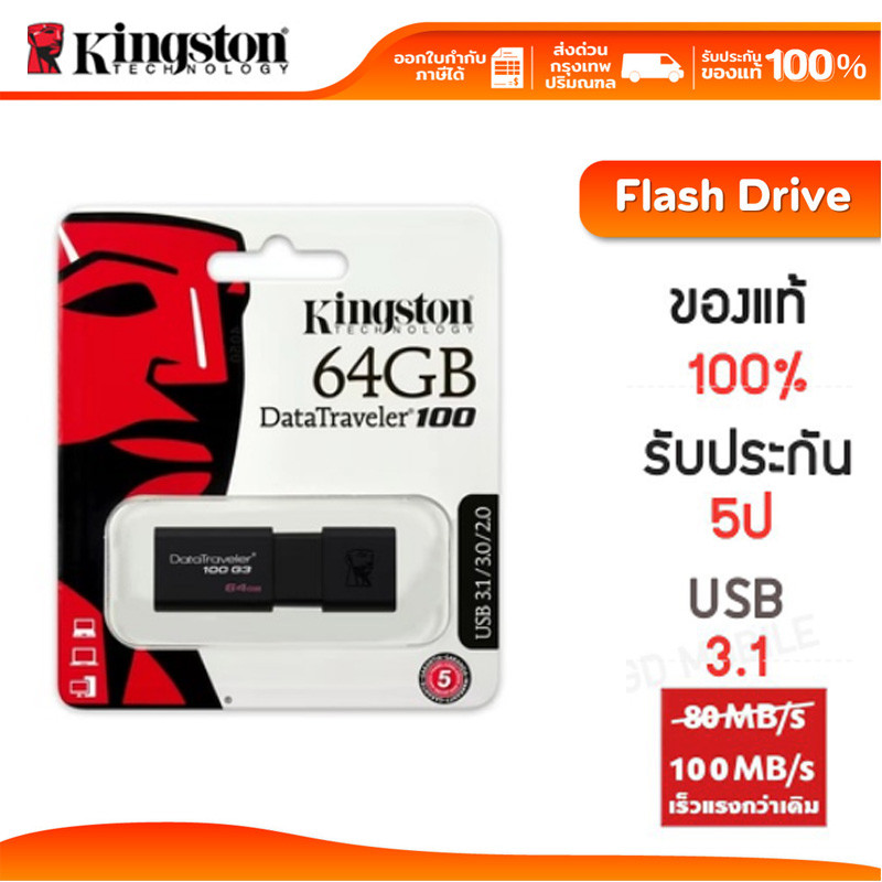 แฟลชไดรฟ์ ความจุหลากหลาย หมาะสำหรับคอมพิวเตอร์  USB Kingston 3.1 DataTraveler 100 G3 Flash Drive 32G