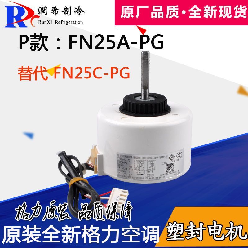 สำหรับมอเตอร์พลาสติก (หุ้มพลาสติก) แอร์ GREE รุ่น FN20J-PG, FN10A-PG, FN10Q-ZL, FN20V