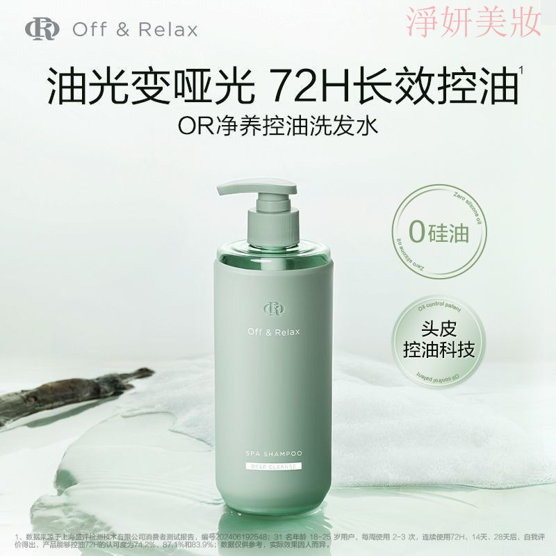 Off & Relax Oil Control Shampoo หรือ Oil Control Shampoo Offrelax260ml UESP