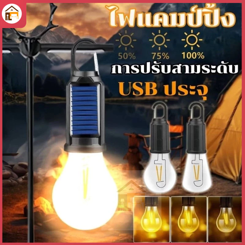 ไฟแคมป์ปิ้งโซล่าเซลล์ LED ปรับระดับได้ กันน้ำ
