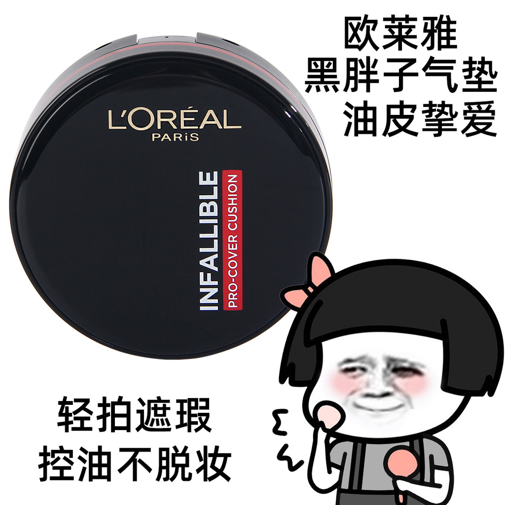 cushion แป้งพัฟ LOreal Black Fatty Air Cushion bb Cream Concealer Oil Control Little Black Fat Air C