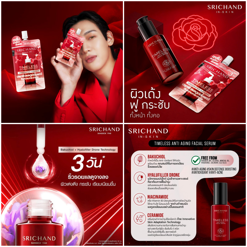 [แบบซอง] SRICHAND In-Skin ศรีจันทร์ สกินแคร์ เจลครีม / เซรั่ม / น้ำตบเอสเซนส์ / กันแดด [เลือกสินค้า] - รูปที่ 5
