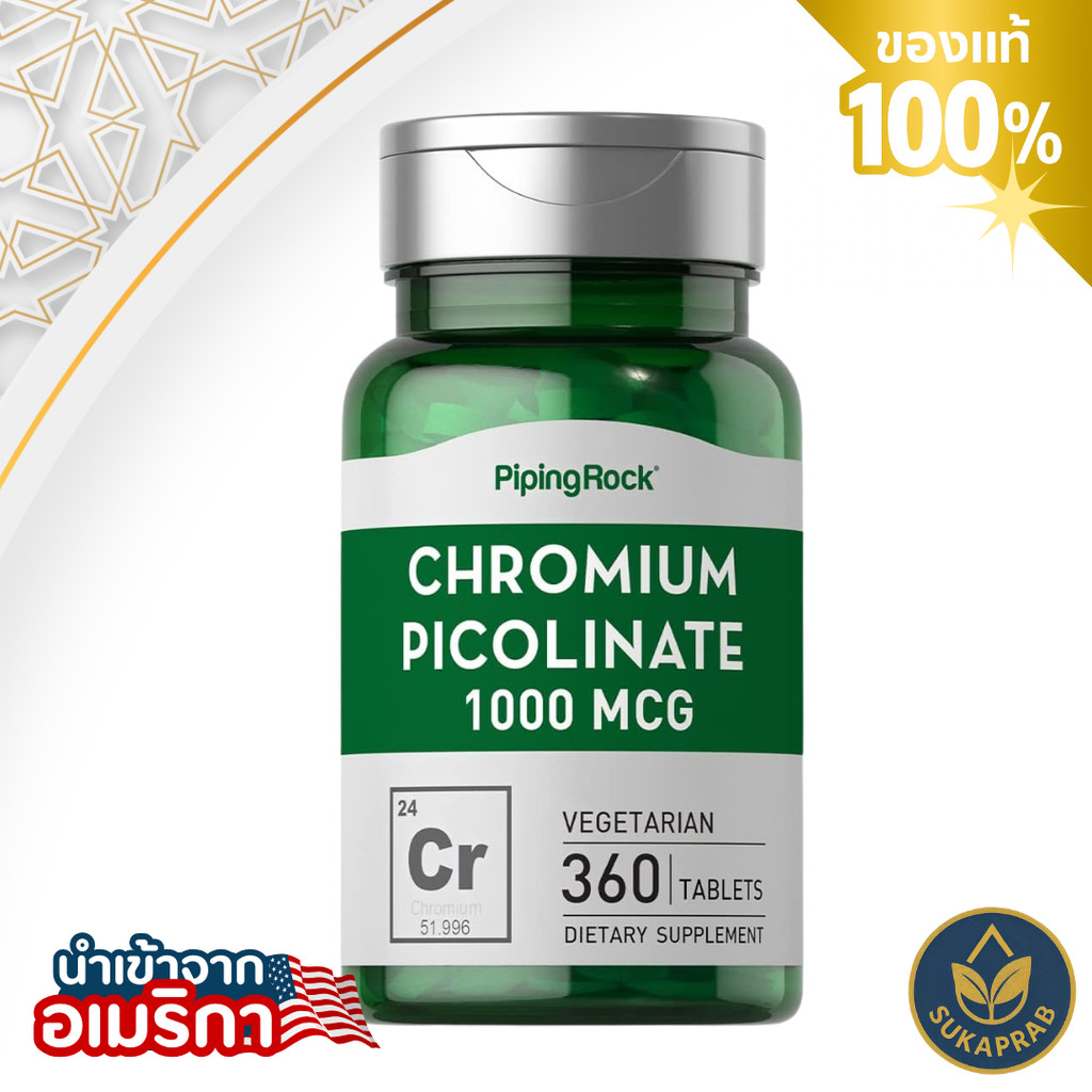 Piping Rock Chromium Picolinate 1000mcg | 360 Tablet Pills โครเมียม พิโคลิเนต