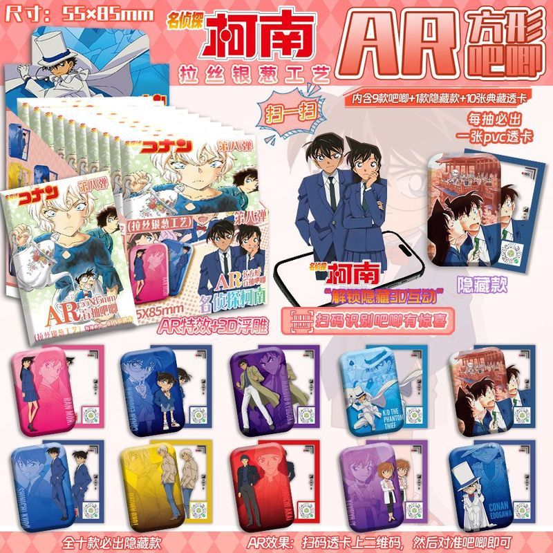 Detective Conan AR Square Bar Blind Box 55 * 85mm Badge