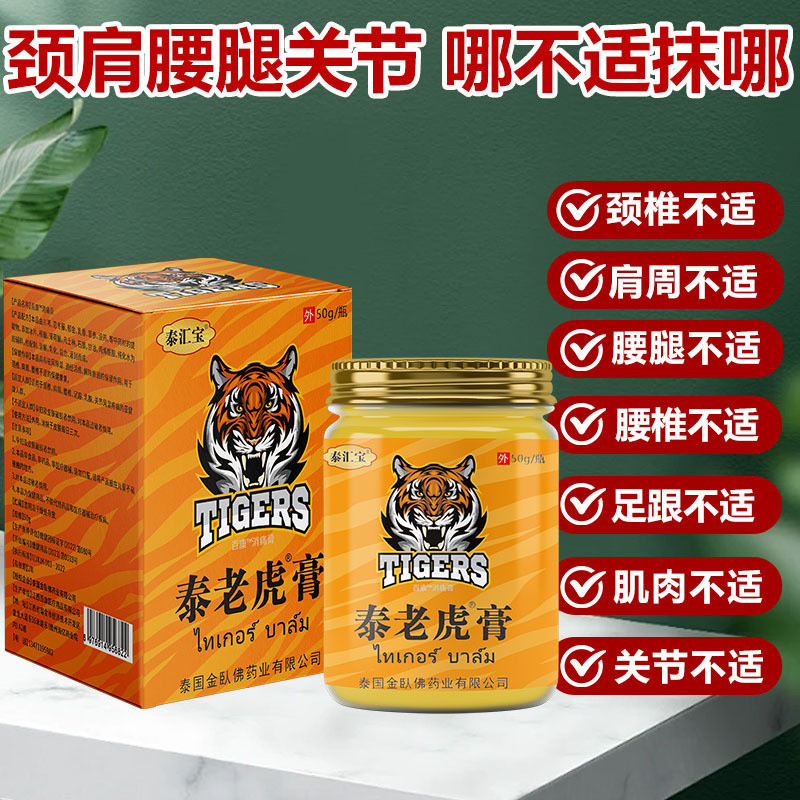 FFM ประเทศไทย Taihui Baotai ครีมคอไหล่เอวขา Joint เข่า Wormwood โปร่งใสกระดูกครีม 50g/ขวด/12.23 มะม่